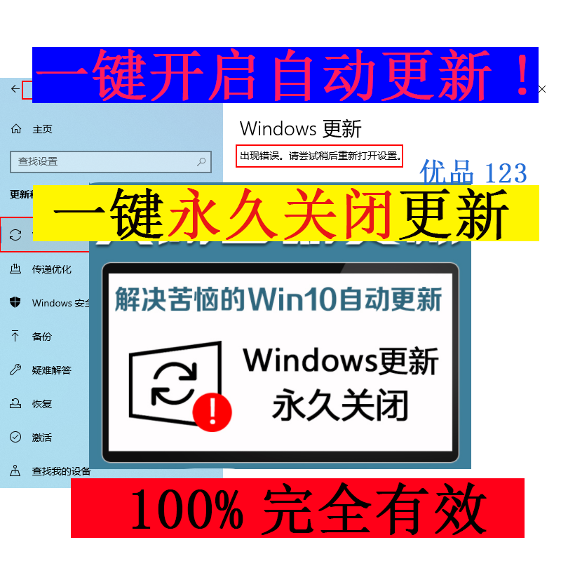 <font color='#FF0000'>永久关闭win10自动更新彻底关闭Windows系统更新一</font>