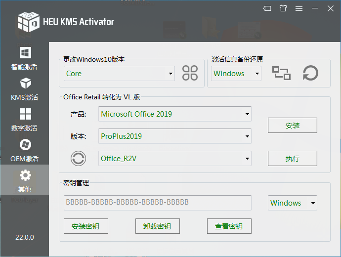 HEU KMS Activator 19.0,迷你版KMS,kms,kms离线激活,kms工具,序列号,win8.1,Win10,windows10激活工具，windows8激活工具，office激活工具，office2016激活，系统激活工具，kms激活，系统密钥，系统激活，kms激活工具，office激活，win10激活，0ffice2016激活，系统激活工具，office2013,Windows 10正式版激活工具HEU_KMS_Activator_v10.0.0，Windows 10，Windows 8.1，Windows 8，Windows 7(企业版/专业版)，Office 2013 (VL版)，Office 2010(VL版)