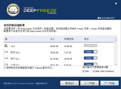 <font color='#FF0000'>DeepFreeze8.x冰点还原8.x标准版破解版8.55</font>